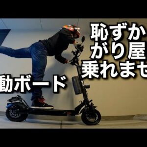 【ネットで8万円】電動キックボードに乗ってみたぞ