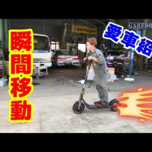 移動しまくれ　電動キックボード