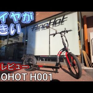 タイヤが大きい電動キックボードに突撃試乗してみた【AINOHOT H001】