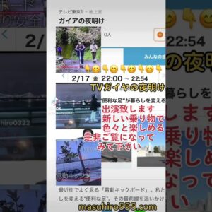 【告知】TVガイアの夜明け2月17日22時〜 電動キックボード　新しいスタイル