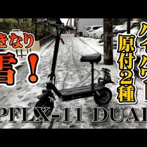 【悲報】電動キックボードがパンクしたので直るまでをドキュメンタリーにしてみた2日目