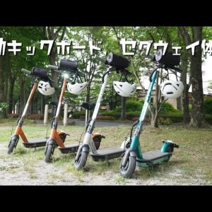 【納車】 電動バイク COSWHEEL MIRAI 原付二種 Ver 初の公道走行で時速60km超え！？ 2億円集めた実力を見せてもらおうか！ glafit RICHBIT eXs1 電動キックボード