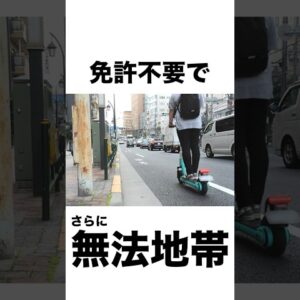 電動キックボードのレンタルは廃止するべき？ #shorts #電動キックボード #レンタル #シェア #特定小型原付 #マイクロモビリティ研究所